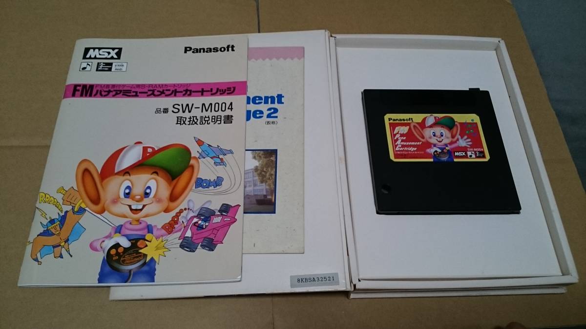 パナアミューズメントカートリッジ MSX FMパナアミューズメント 