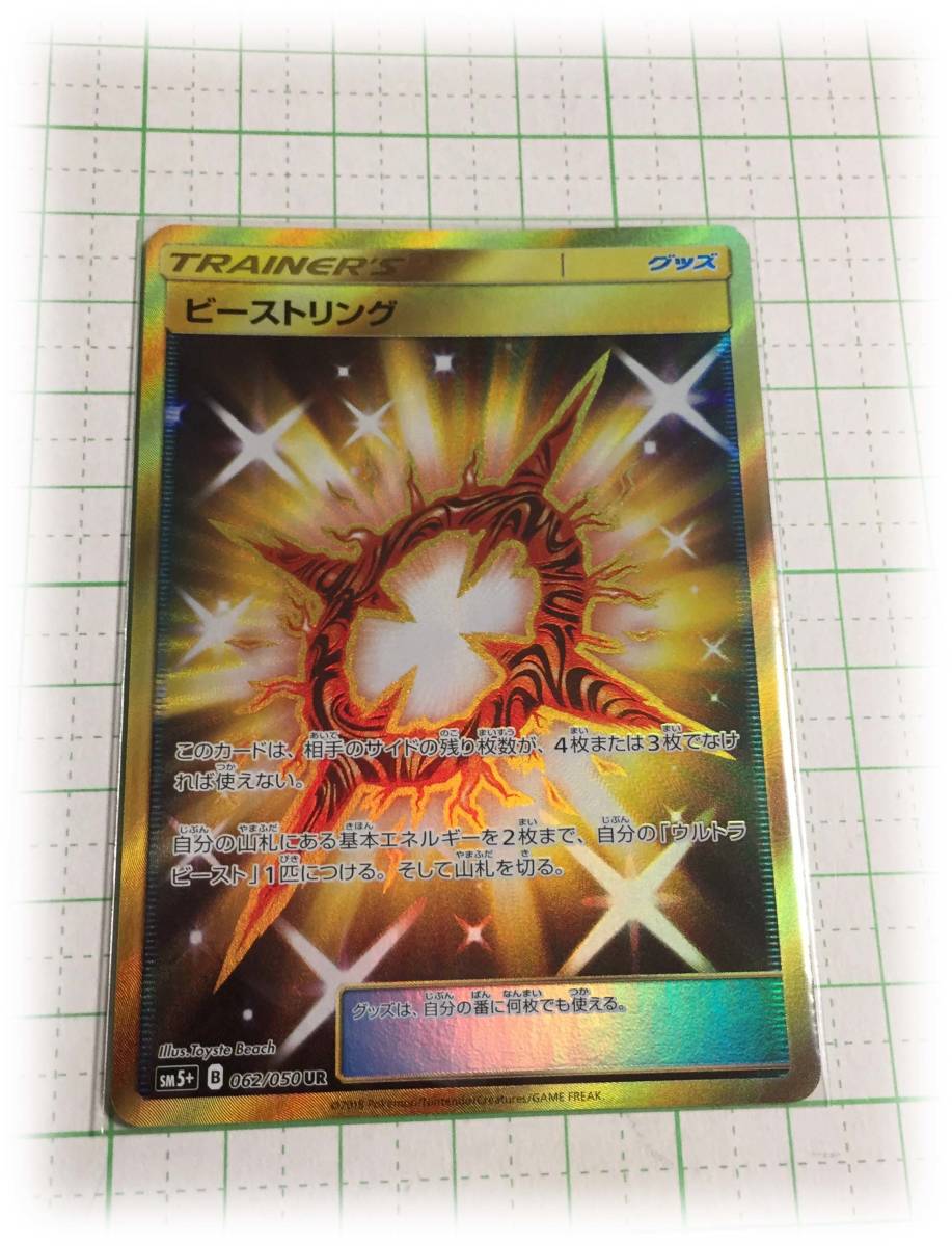 エネルギーリサイクル UR サン&ムーン 強化拡張パック ウルトラ
