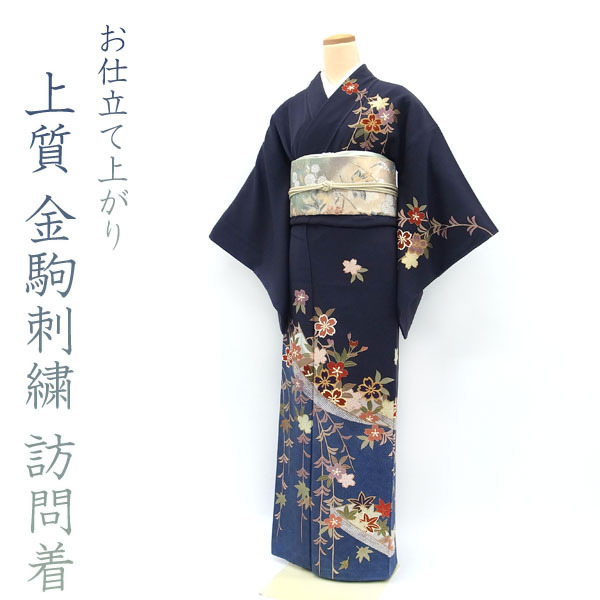 ◇みやがわ b40.上質 訪問着 金駒刺繍 金彩加工 濃グレー 青 ◇みやがわ b40.上質 訪問着 金駒刺繍 金彩加工 濃グレー 青