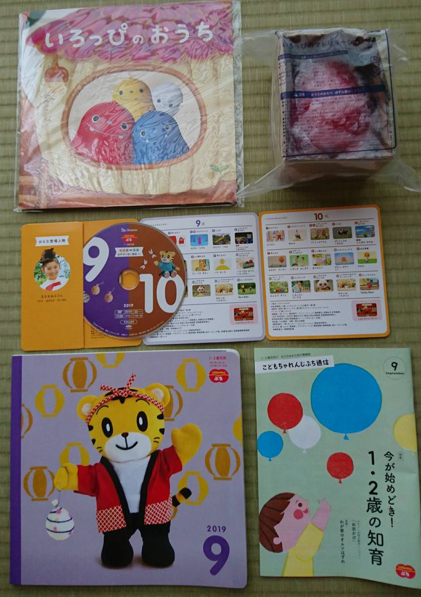 最新 しまじろう Dvd 絵本 こどもちゃれんじぷち 19 いろっぴ マトリョーシカ ベネッセ 知育玩具 知育玩具 売買されたオークション情報 Yahooの商品情報をアーカイブ公開 オークファン Aucfan Com