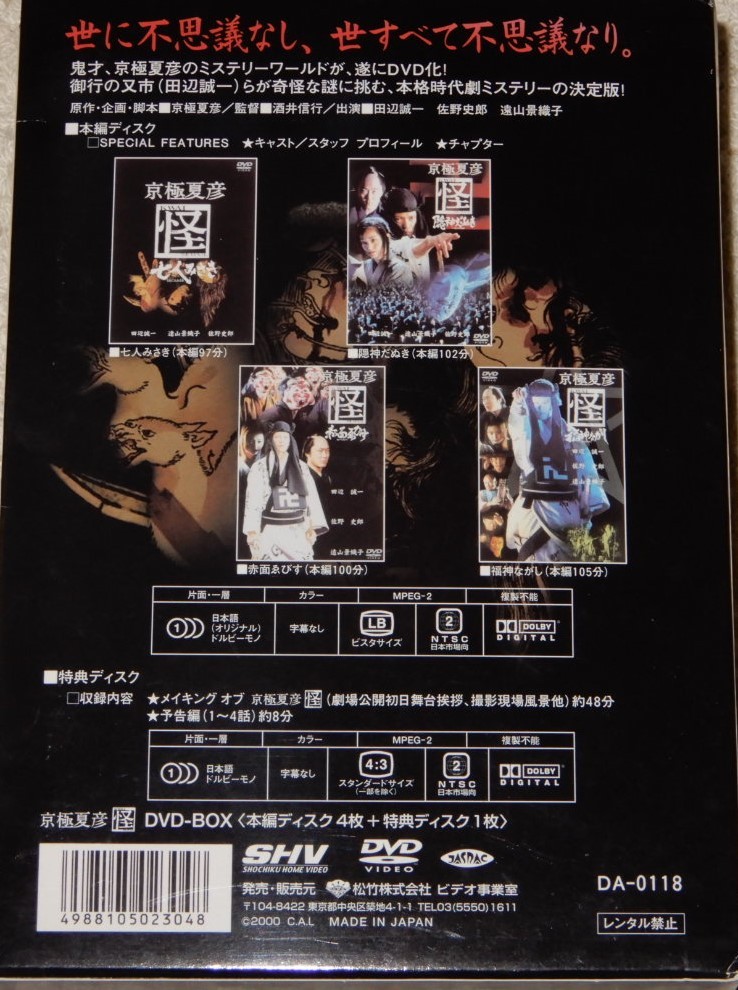 京極夏彦 怪 公式通販 DVD-BOX 佐野史郎 : | 中古DVD・ブルーレイ DVD