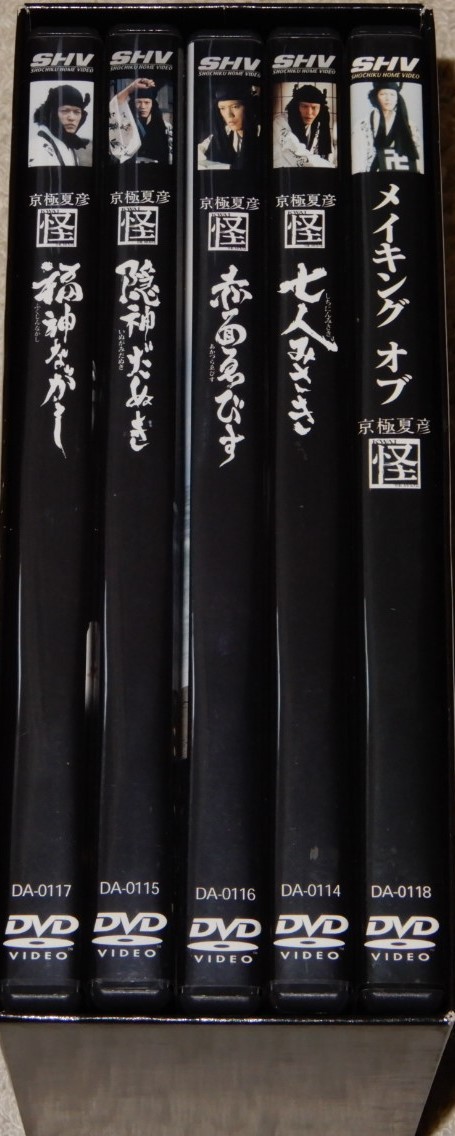 京極夏彦 怪 公式通販 DVD-BOX 佐野史郎 : | 中古DVD・ブルーレイ DVD
