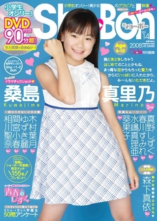 Sho-Boh ショーボー vol.14 DVD付 桑島真里乃