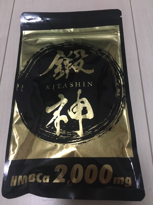 新品 鍛神 KITASHIN きたしん サプリメント 180粒入 新品 鍛神