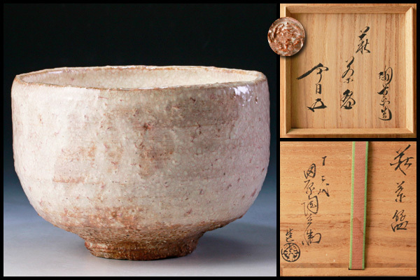  古美味 十二代田原陶兵衛造 鵬雲斎書付 萩茶碗 茶道具 保証品 eZS6(茶碗)｜売買されたオークション情報、yahooの商品情報をアーカイブ公開 - オークファン 萩
