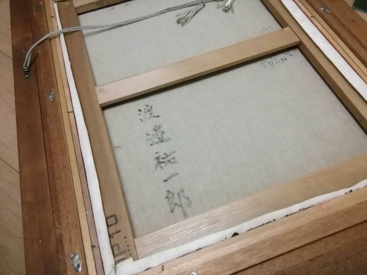 渡辺祐一郎「裸婦」キャンバス 油彩 真作 渡邉祐一郎 AM-0903☆00