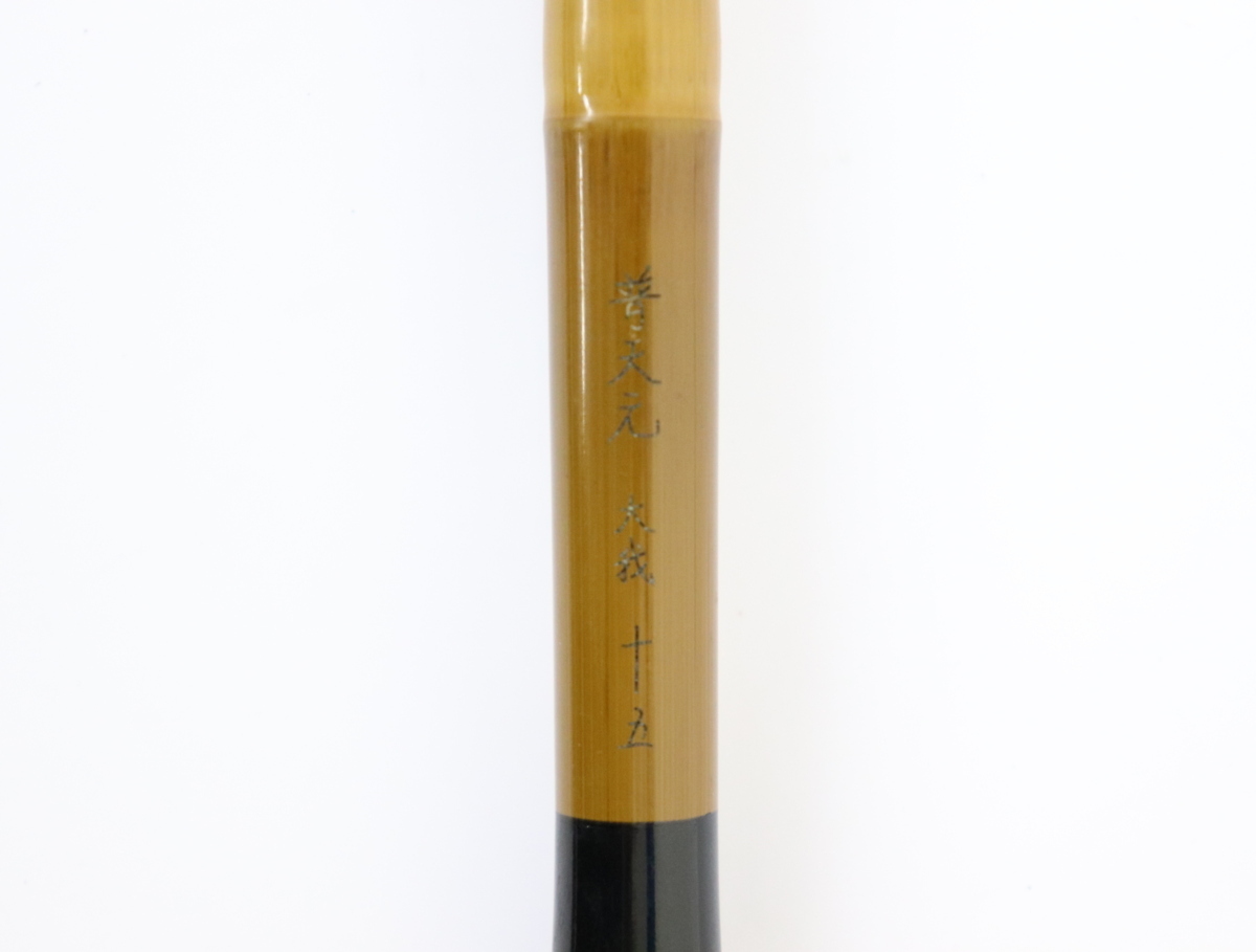 美品SHIMANO シマノ 普天元 大我 15尺 美品 シマノ 普天元 大