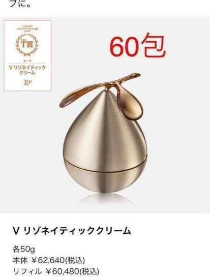 POLA♡Vリゾネイティッククリーム 100包セット POLA ポーラ Vリゾネイ