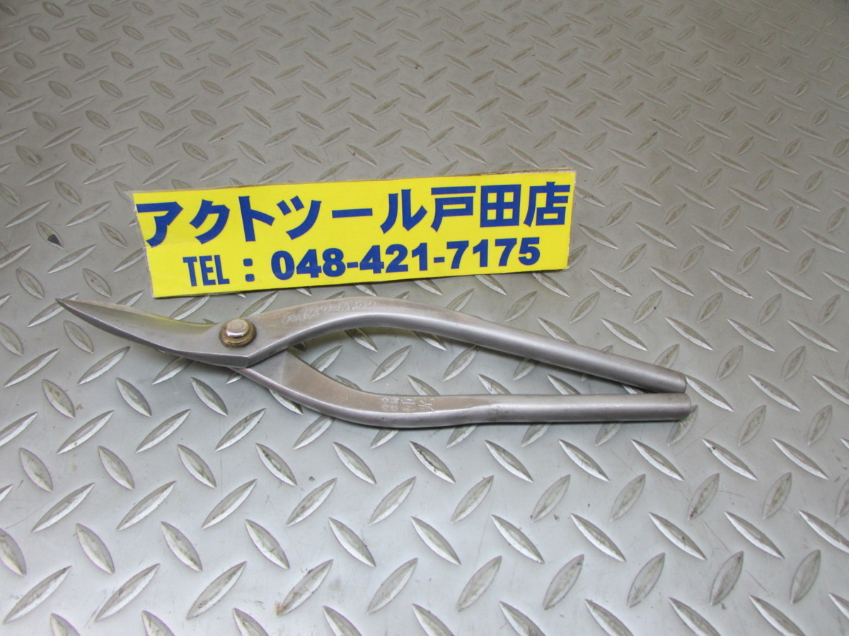 中古美品 ツボタ 種光 ワールドワン　板金鋏　立切270　刃長：70mm