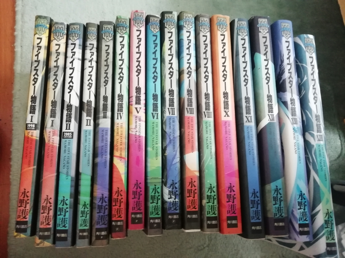 ファイブスター物語 全巻セット 永野護 ファイブスター物語 永野護
