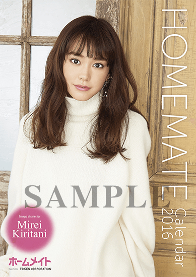ホームメイト 桐谷美玲 2016年 壁掛けカレンダー 未使用 非売品_1