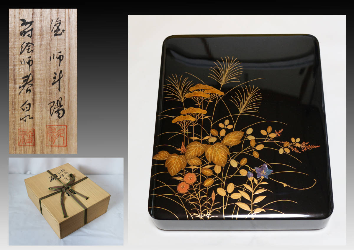 茶道具 - 飛騨春慶塗 | 未使用飛騨春慶塗 メルカリ 伝統工芸 建水 春慶