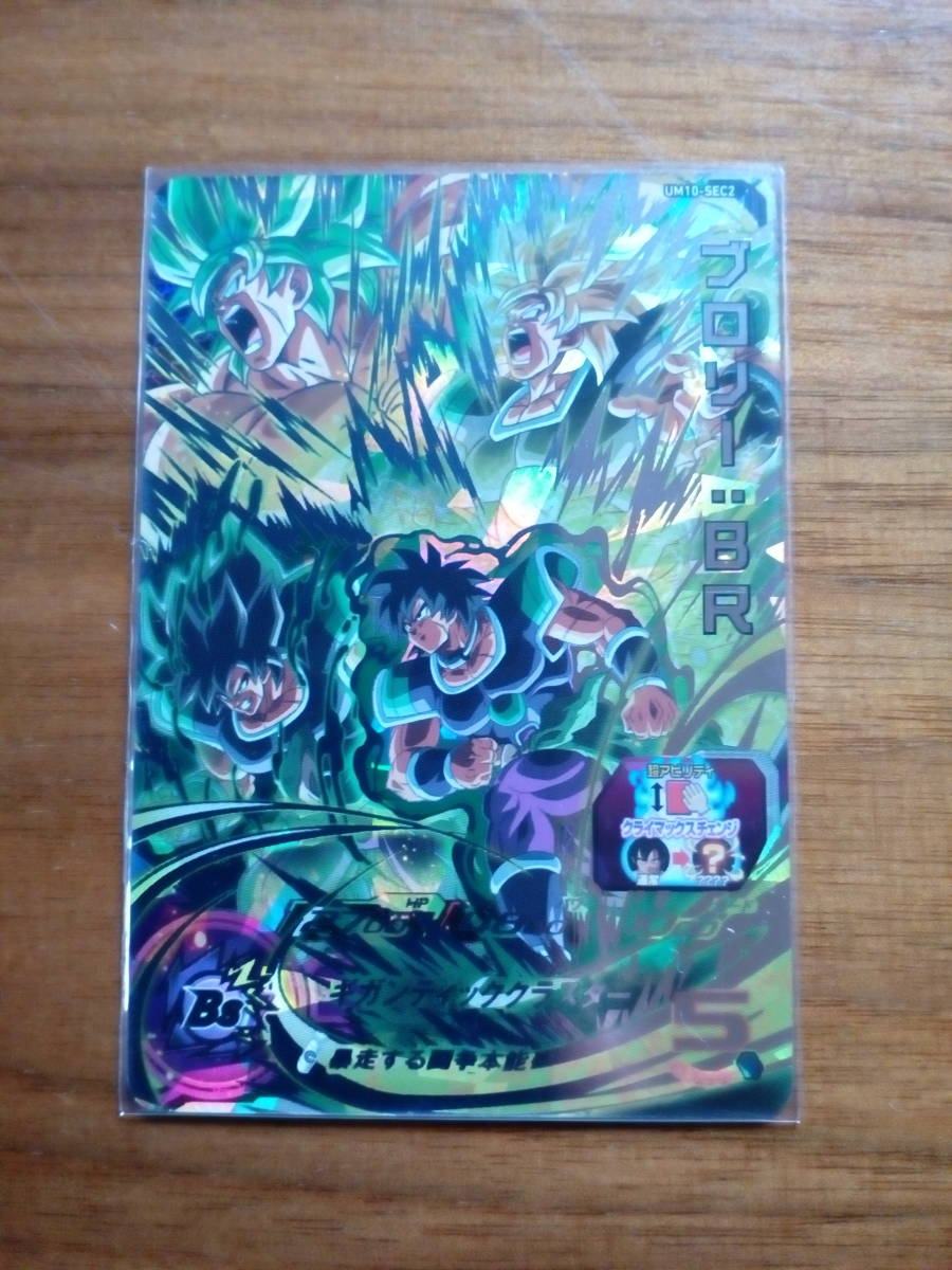 赤字超特価，限定SALE UM10-SEC2 ブロリー:BR(ドラゴンボールヒーローズ)｜売買されたオークション情報、yahooの商品情報をアーカイブ公開 - オークファン ドラゴンボールヒーローズ
