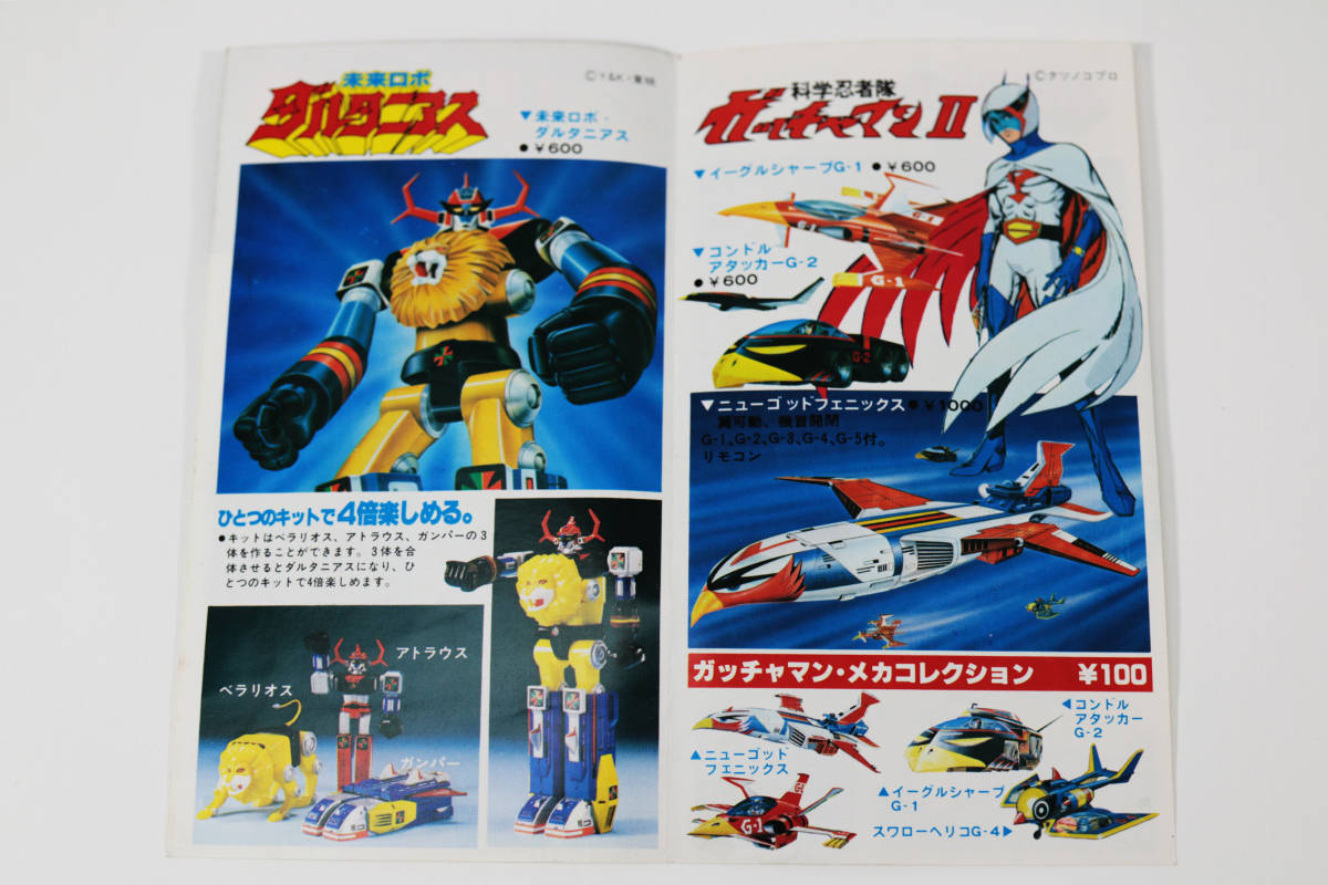 HISTORY」資料に 本日発売「ガンプラカタログ」「スーパー戦隊TOY 