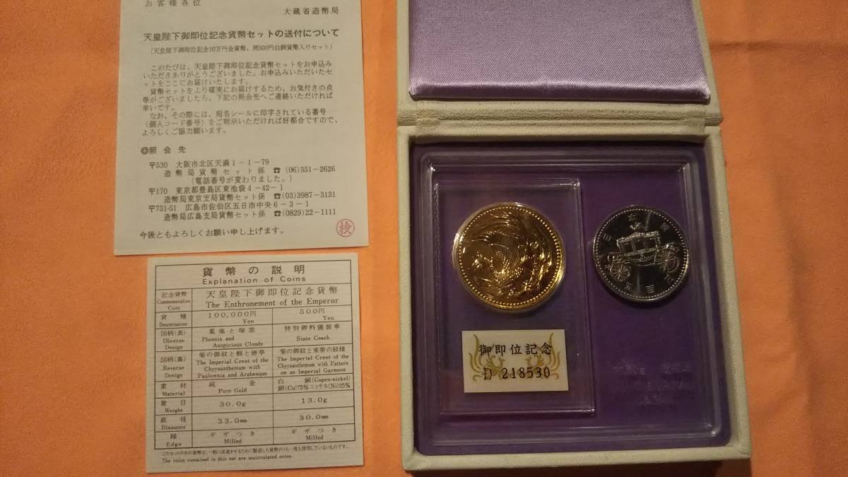爆買い，人気SALE 天皇陛下御即位記念10万円金貨 ブリスターパック(平成)｜売買されたオークション情報、yahooの商品情報をアーカイブ公開 - オークファン 記念硬貨