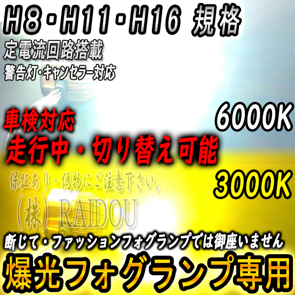 新品 BMW 保証 フォグランプ ツインLED 2色 3000k 6000k H8/H11-H16 3シリーズ E87 E46 E90 E91 E92 E93 専用(その他)｜売買されたオークション情報、yahooの商品情報をアーカイブ公開 - オークファン 社外品