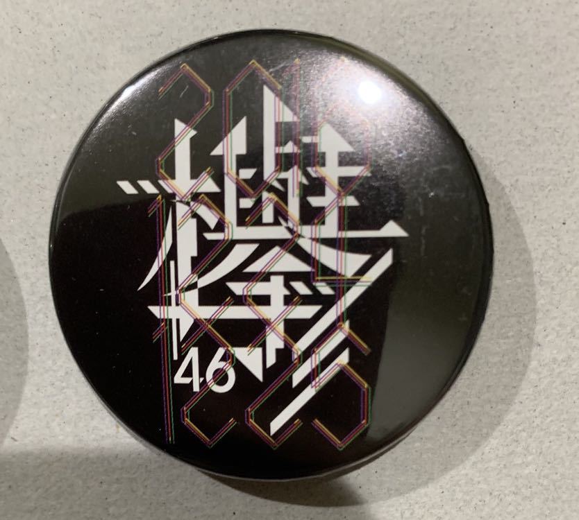 新品未使用品 欅坂46 公式ロゴバッジ 平手友梨奈 渡邉理佐 長濱ねる 渡辺梨花 小林結衣 菅井友香 けやき坂46 日向坂46 乃木坂46③_1