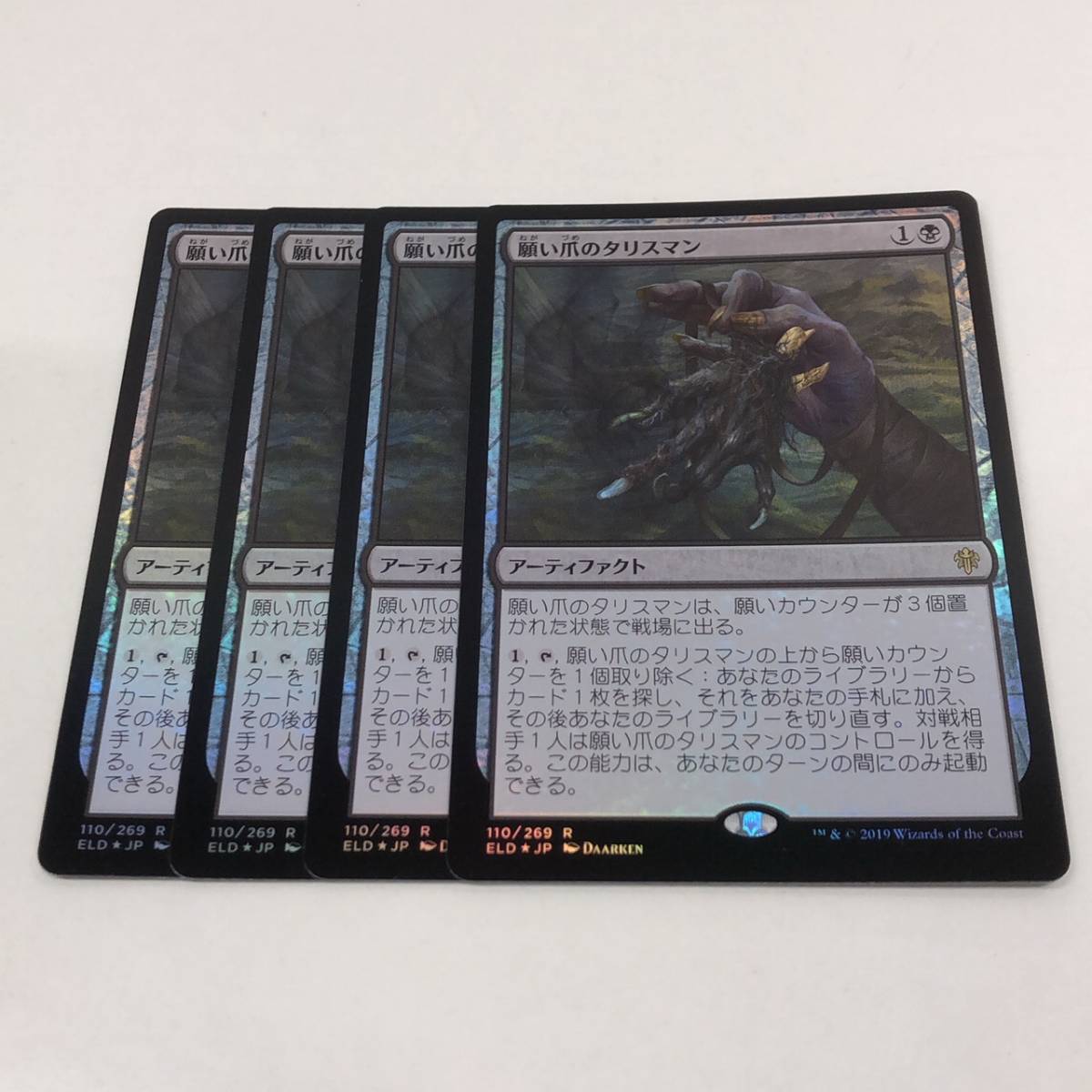 MTG/エルドレインの王権/日本語/FOIL/レア/願い爪のタリスマン/4枚set 