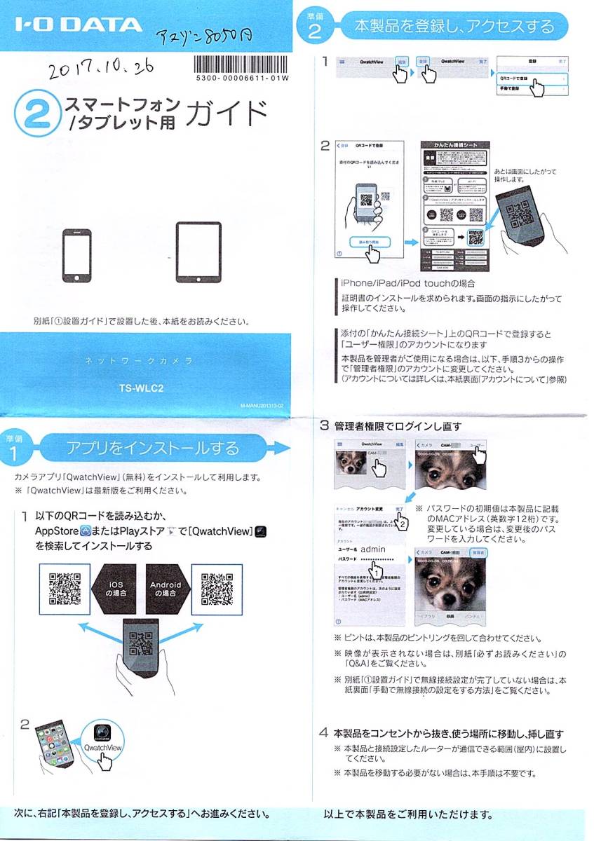 IO-DATA ネットワークカメラ スマホでWatch Qwatch TS-WLC2 中古_7