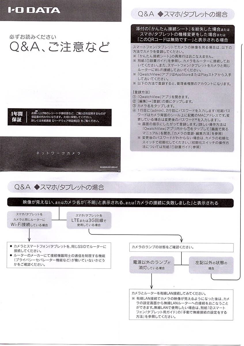 IO-DATA ネットワークカメラ スマホでWatch Qwatch TS-WLC2 中古_8