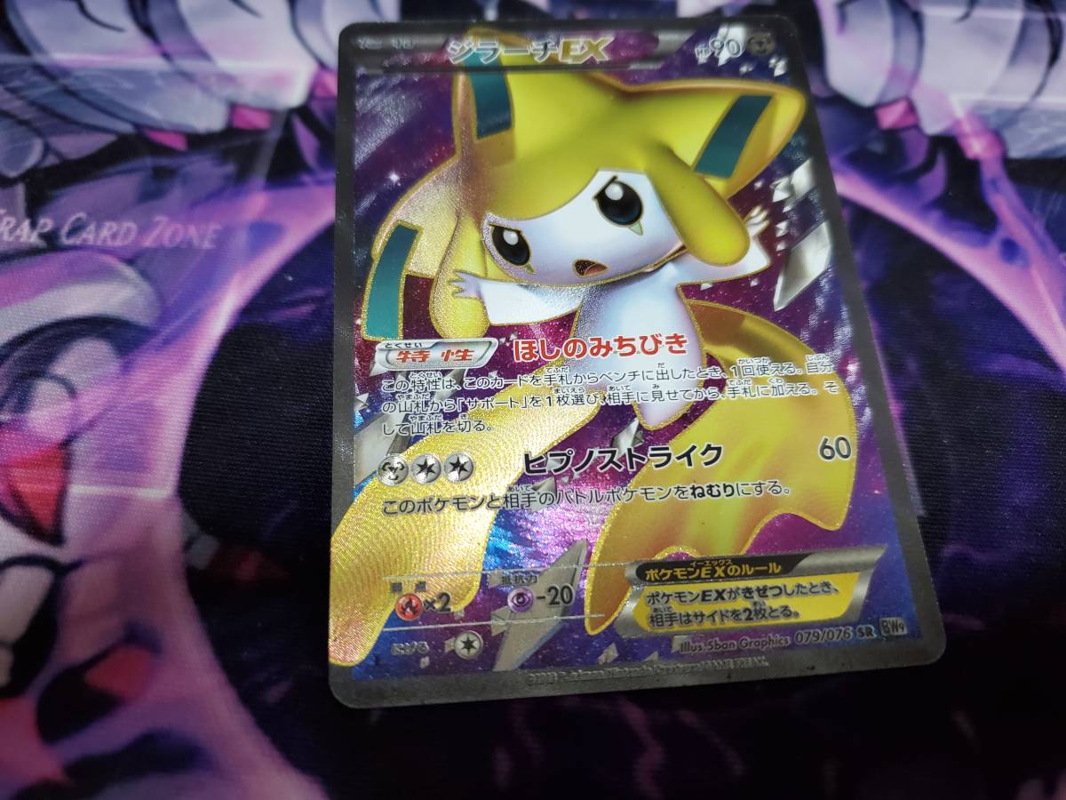 ポケモンカード BW9 ジラーチEX SR ほしのみちびき ヒプノストライク 