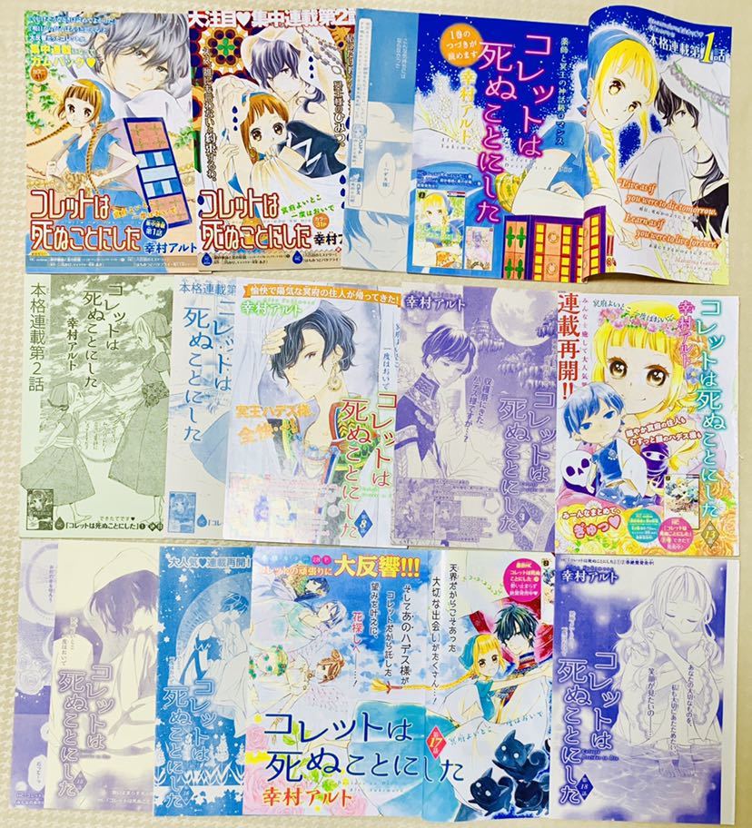 コレットは死ぬことにした 幸村アルト 花とゆめ切り抜き 読み切り3話 新連載1話 65話 花とゆめ 売買されたオークション情報 Yahooの商品情報をアーカイブ公開 オークファン Aucfan Com