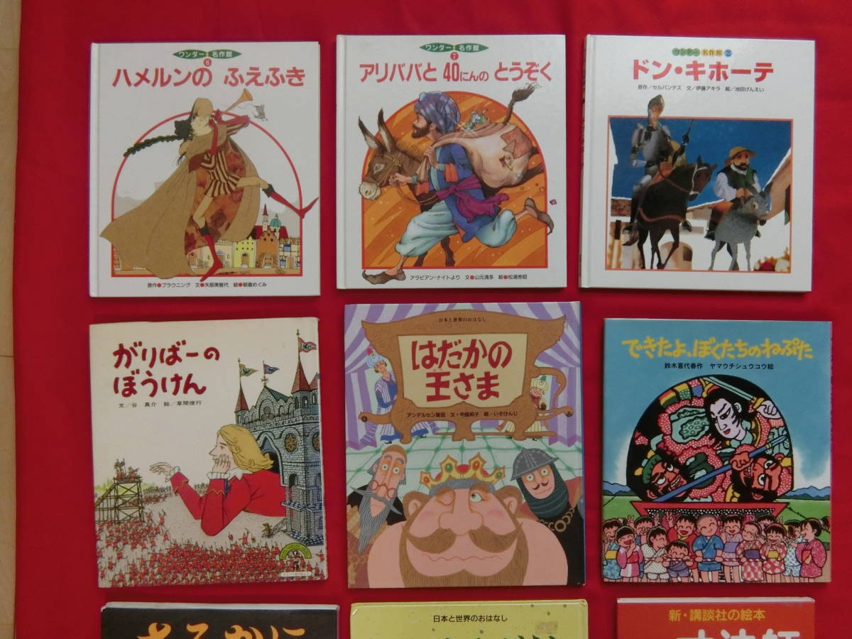 絵本 １２冊セット 日本の昔話 世界のお話 名作 童話 ももたろう きんたろう さるかに はなさかじじい 絵本一般 売買されたオークション情報 Yahooの商品情報をアーカイブ公開 オークファン Aucfan Com