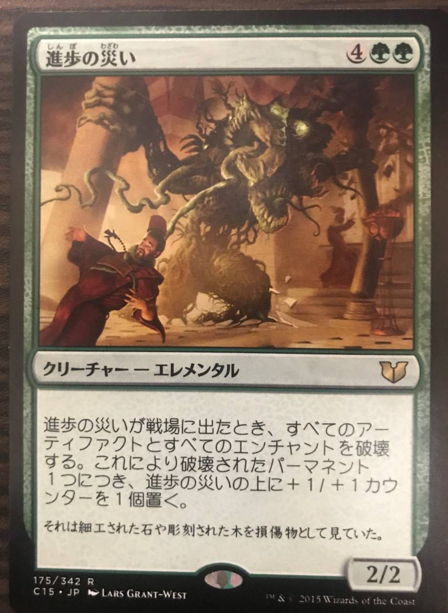 ＭＴG / 進歩の災い / 日本語 / レア / 1枚_1