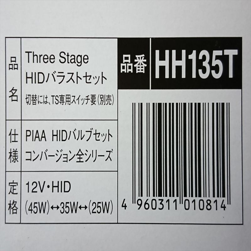 ■ PIAA HH135T ＋ HH98S ■ スーパーコバルト 6600K H8/H11 HIDバルブ ＋ 35W バラスト　コンバージョンキット ■