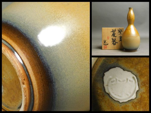 池上栄一 花器 小杉焼 共箱入 公式通販 氏作 緑釉線紋