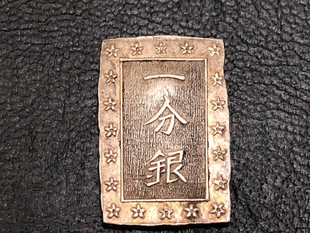 古銭】□□天保一分銀 明治一朱銀（長柱座） 大蔵省払下げ