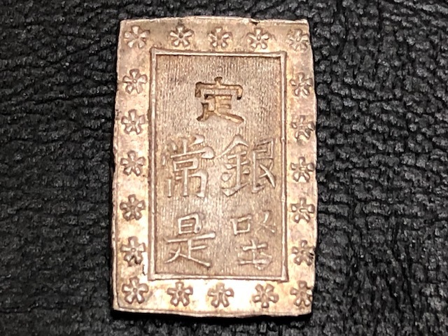 古銭】□□天保一分銀 明治一朱銀（長柱座） 大蔵省払下げ