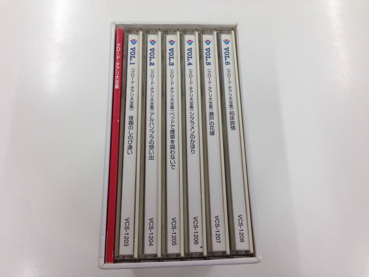 A162b クロード・チアリ 大全集 CD 