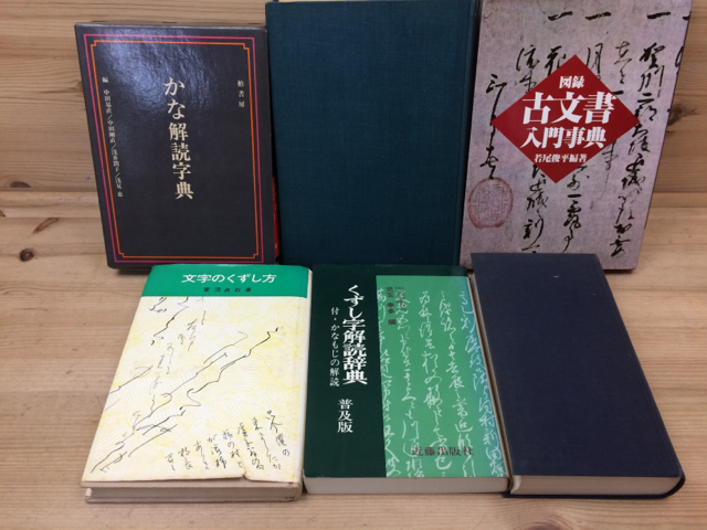 本 通販 柏書房編集部 古文書入門 - 株式会社 : 企画展示 小林正博 入門