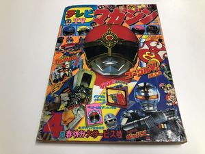 テレビマガジン 1982のYahoo!オークション(旧ヤフオク!)の相場・価格を