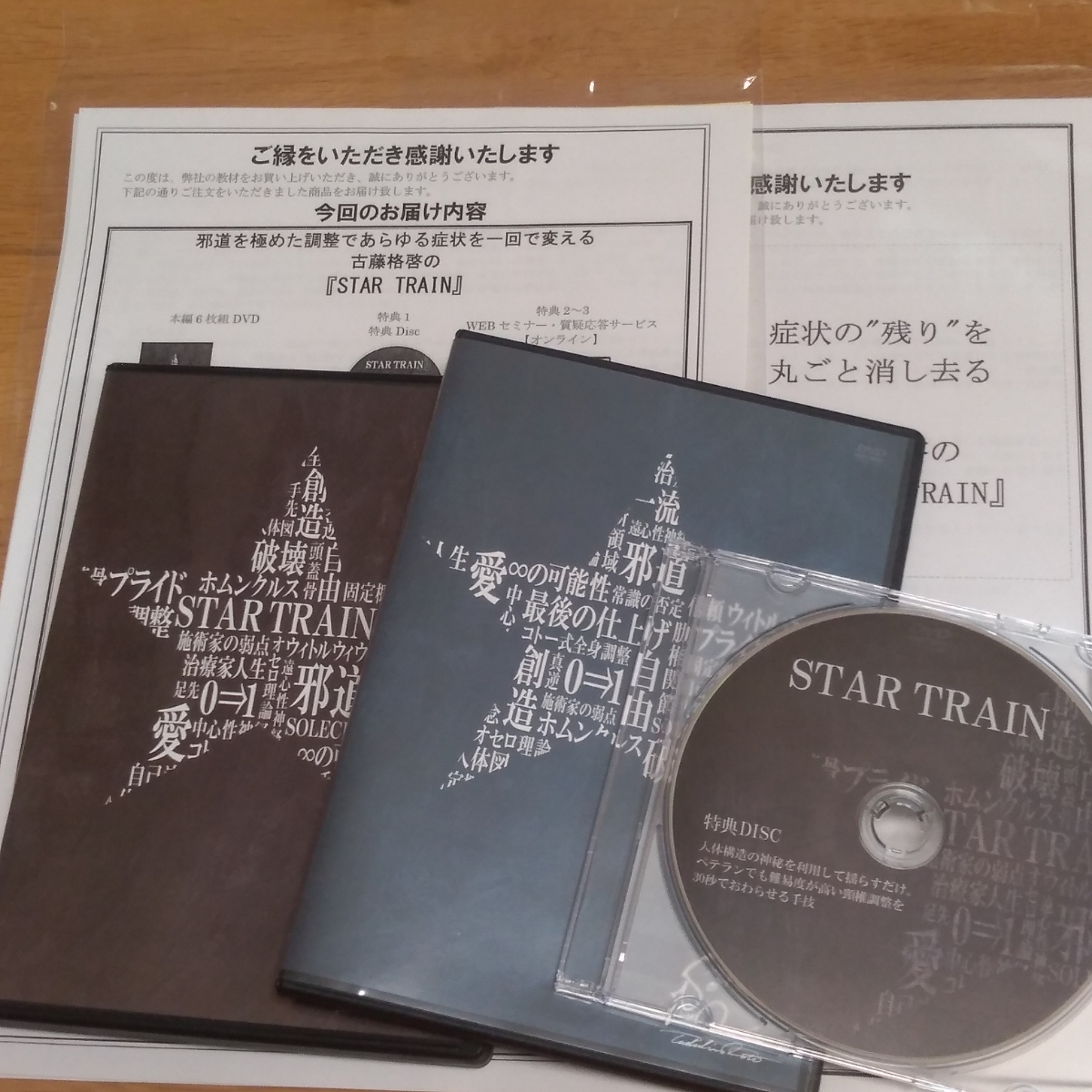 2026年最新Yahoo!オークション -整体dvd 古藤の中古品・新品・未使用