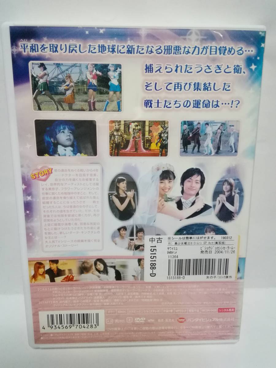 美少女戦士セーラームーン Special Act 北川景子 アニメdvd Wpdev Therm All Com 美少女戦士セーラームーン Special Act 北川景子 アニメdvd Wpdev Therm All Com