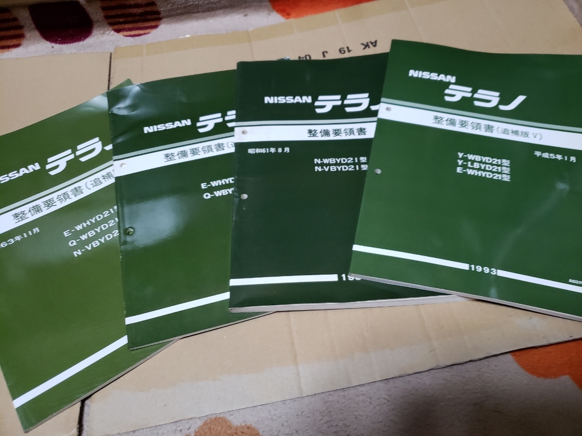 NISSAN テラノ 整備要領書 4冊纏め売り NISSAN テラノ 整備要領書 4冊