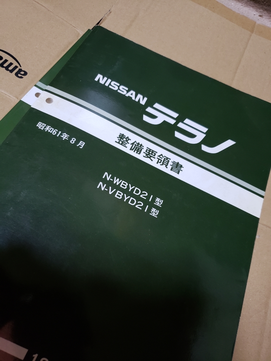 NISSAN テラノ 整備要領書 4冊纏め売り NISSAN テラノ 整備要領書 4冊