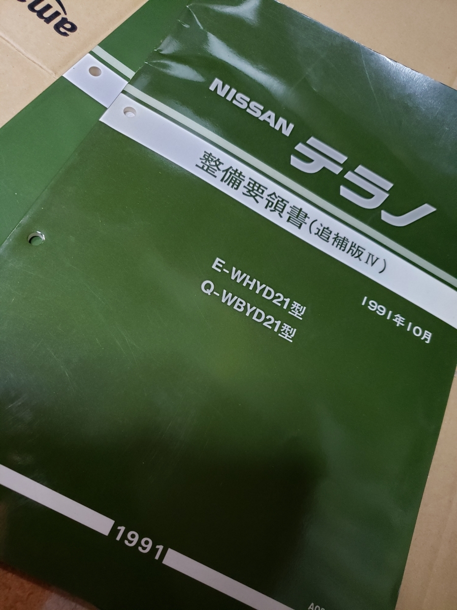 NISSAN テラノ 整備要領書 4冊纏め売り NISSAN テラノ 整備要領書 4冊