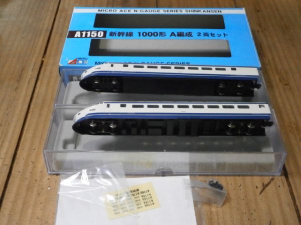 A1150 新幹線 1000形 A編成 2両 MICRO ACE (マイクロエース) (新幹線編