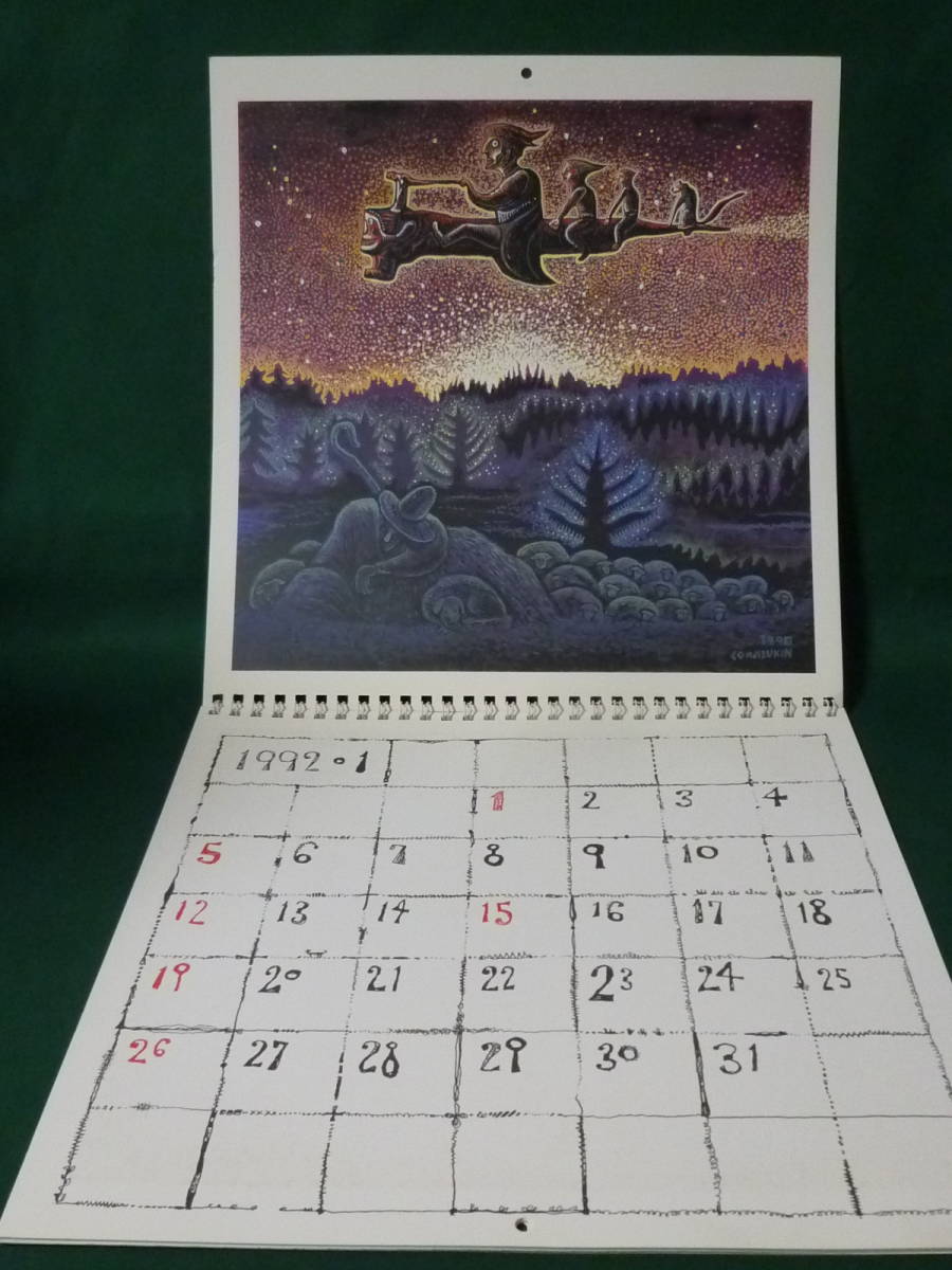 １９９２年カレンダー １２ヶ月 各月１枚 Cohjizukin スズキコージ 鈴木康司 架空社 絵画 売買されたオークション情報 Yahooの商品情報をアーカイブ公開 オークファン Aucfan Com