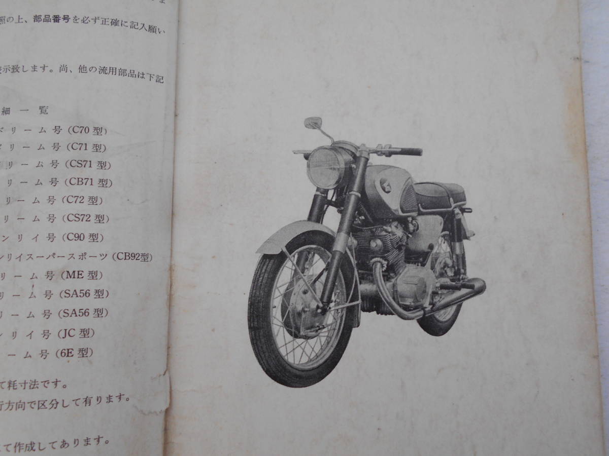 ホンダ パーツリスト ドリーム CB72 スーパースポーツ 公式通販 美品