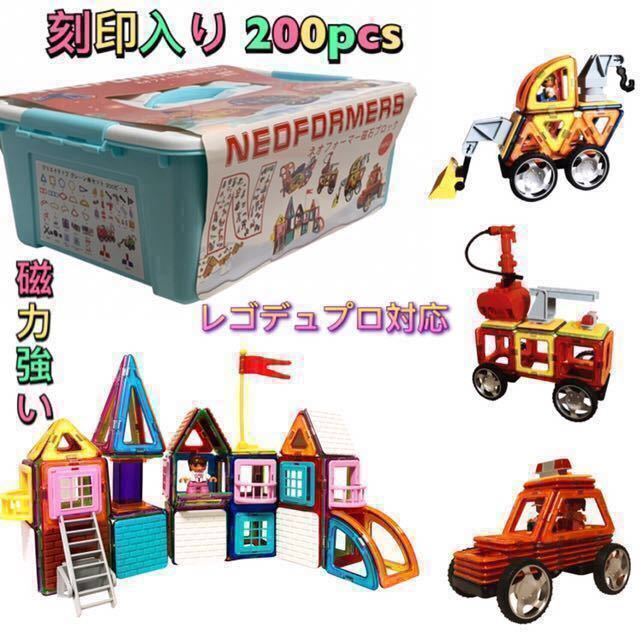 NEOFORMERS 刻印入り 200ピース クリエイティブ ブルドーザー クレーン車セット MAGFORMERS マグフォーマー互換品 マグネットブロック