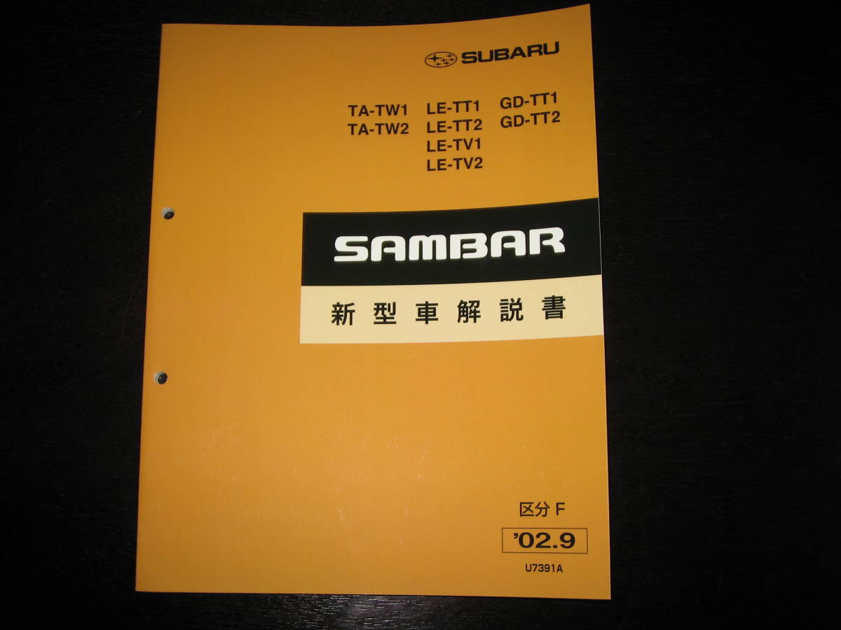 サンバー スバル 絶版品☆TW1TW2 ディアス」(カタログ、パーツリスト