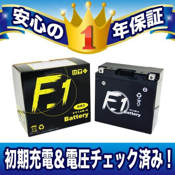 1年保証 GT14B-4 互換 バッテリー FT14B-4 MT-01/4TR，-1