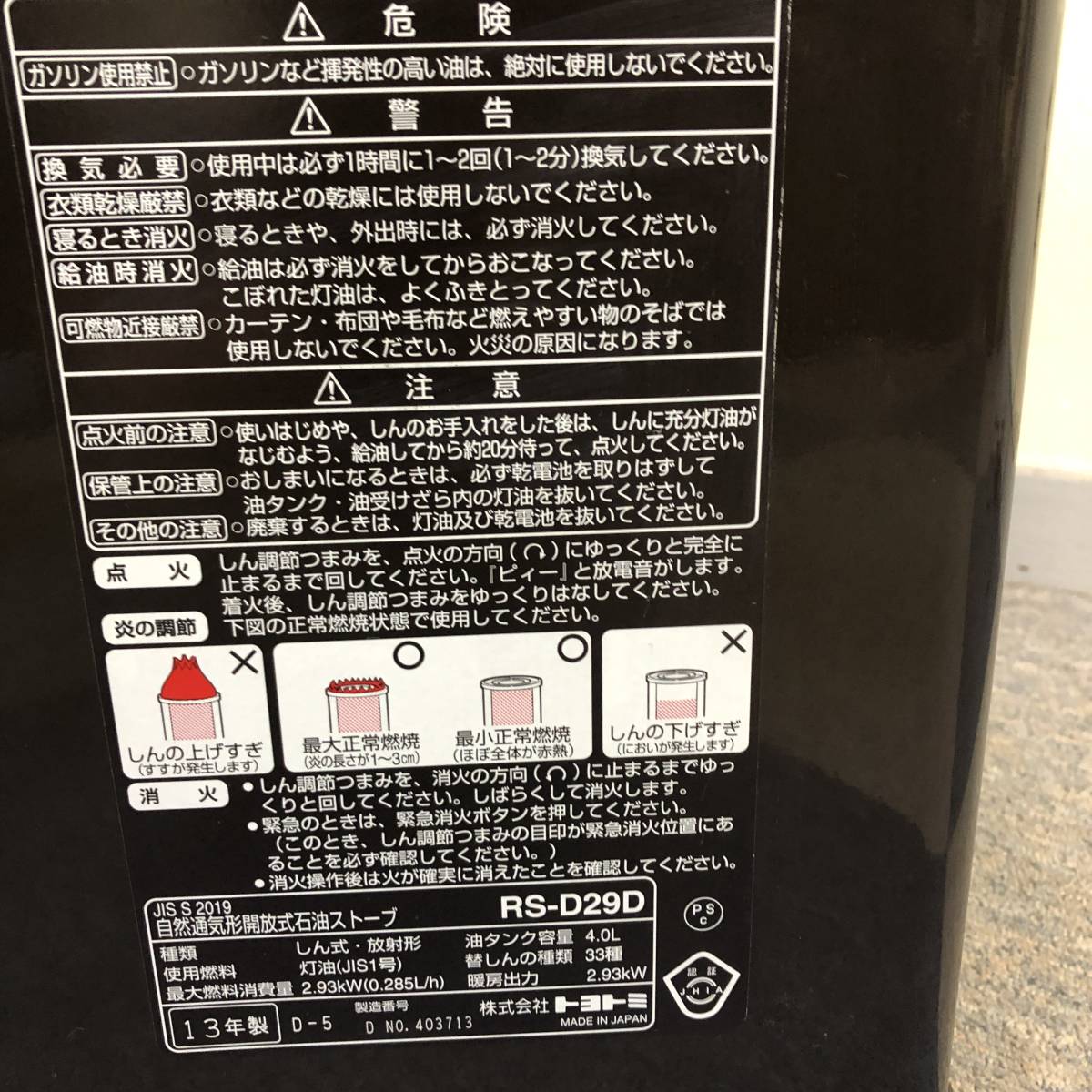 東京通販 【動作確認済】TOYOTOMI 石油ストーブ RS-D29D ストーブ