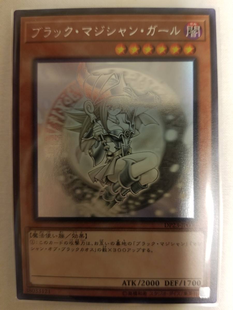 遊戯王 ホロ DP23-JP000 ブラック・マジシャン・ガール PSA10 DP23