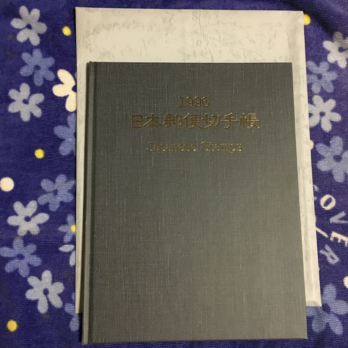 日本郵便切手帳 1996 50円×6種 80円×33種 90円×2種 110円×2種 130円×2