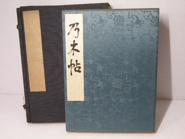 乃木希典 2026年最新Yahoo!オークション 肉筆 書の中古品・新品・未